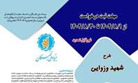 فراخوان ثبت نام در طرح «توسعه فعالیتهای علمی و فرهنگی دانشجویان مستعد تحصیلی کشور (طرح شهید وزوایی)
